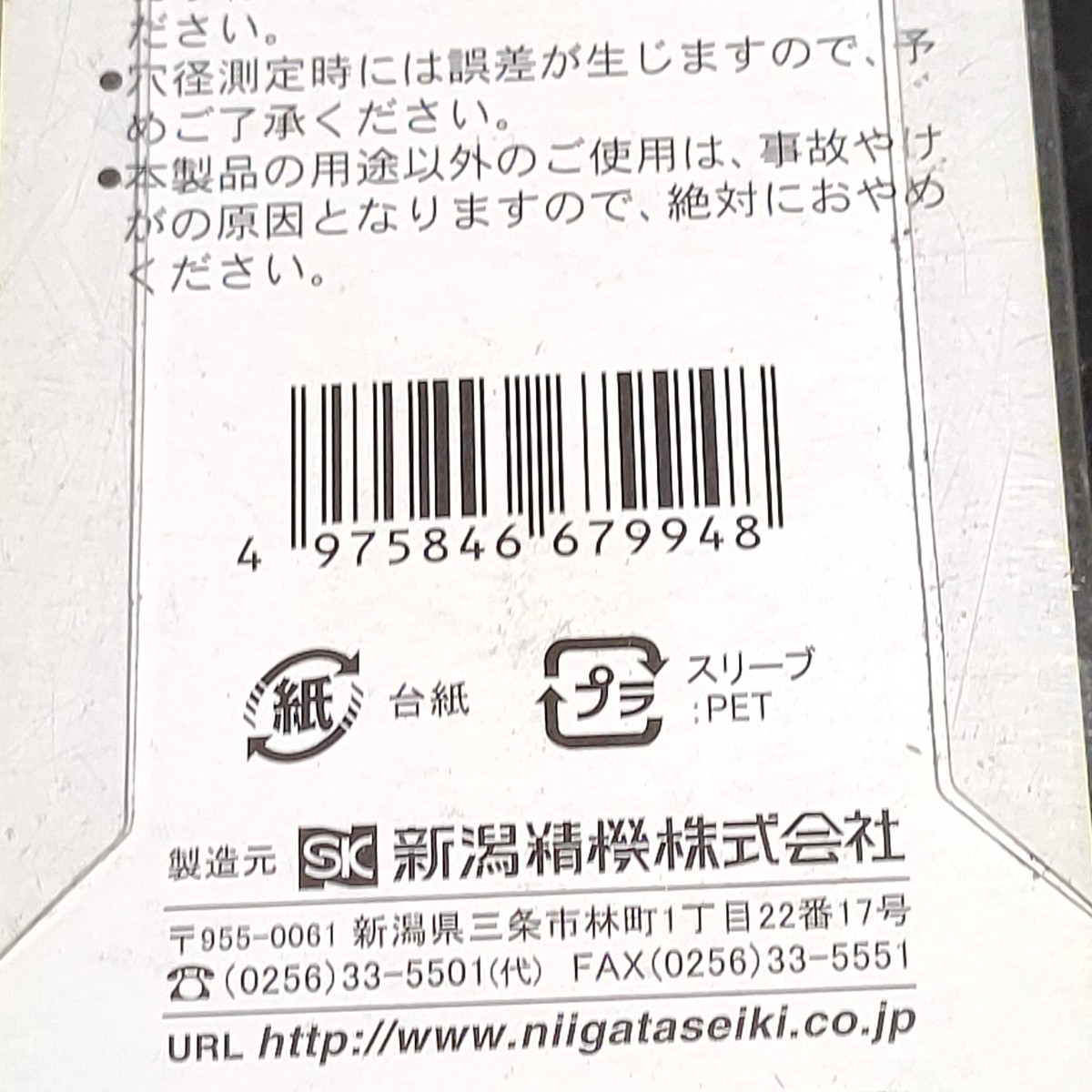 未使用品 新潟精機 SK 快段目盛 テーパーゲージ 1〜15mm TPG-700AKD_画像4