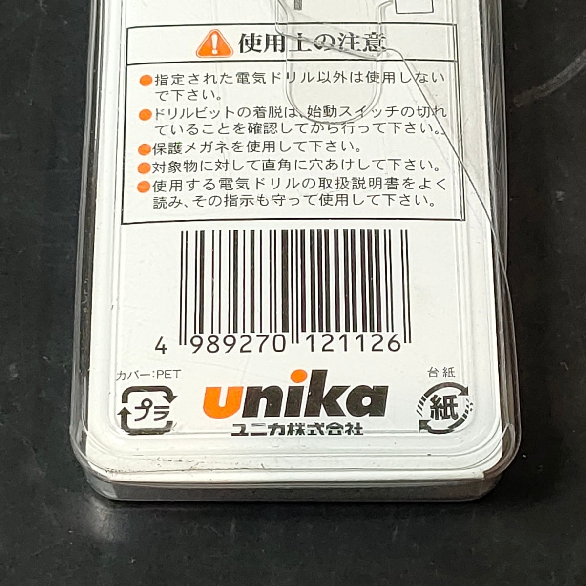 未使用品 ユニカ unika 六角軸 充電インパクトドライバービットセット 5本入 RJタイプ コンクリートドリル 4.3mm DP5-RJ43_画像5