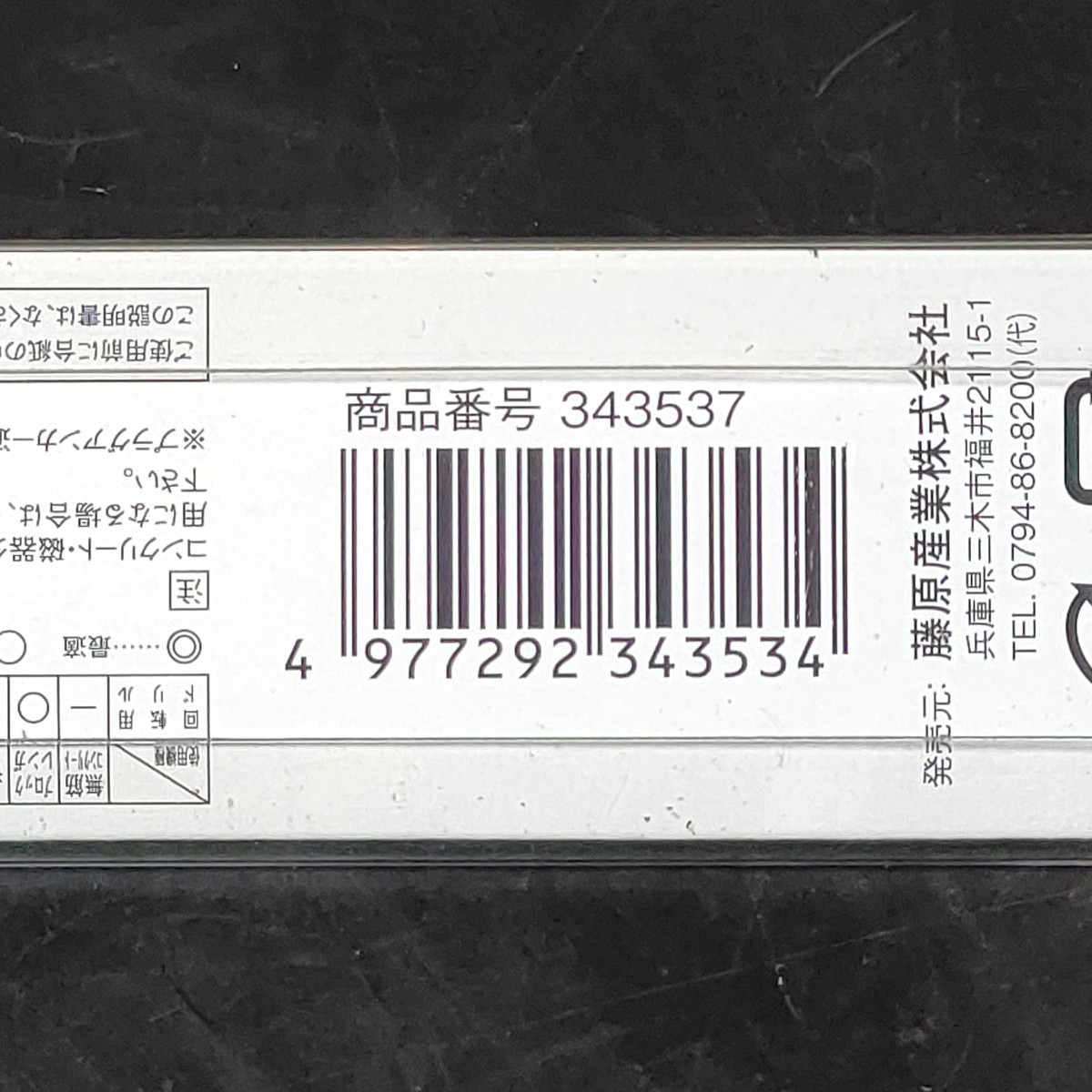 未使用品 藤原産業 SK11 エスケー11 六角軸 充電ドライバードリルビット ブロック・モルタル用 6.0mm 343537_画像3