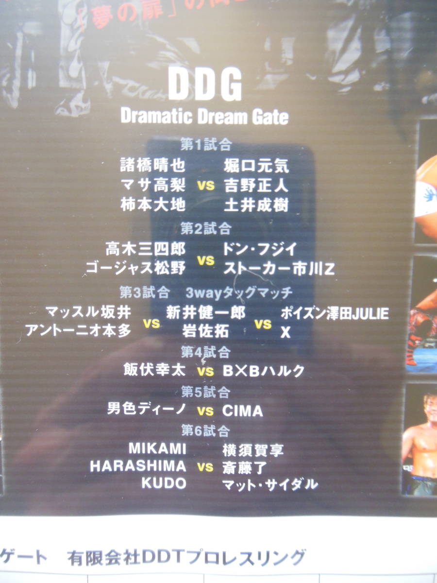 『DDG ～Dramatic Dream Gate』闘龍門/ドラゴンゲート/DDT/CIMA/飯伏幸太/高木三四郎/横須賀亨/MIKAMI/KUDO(中古DVD）の画像4