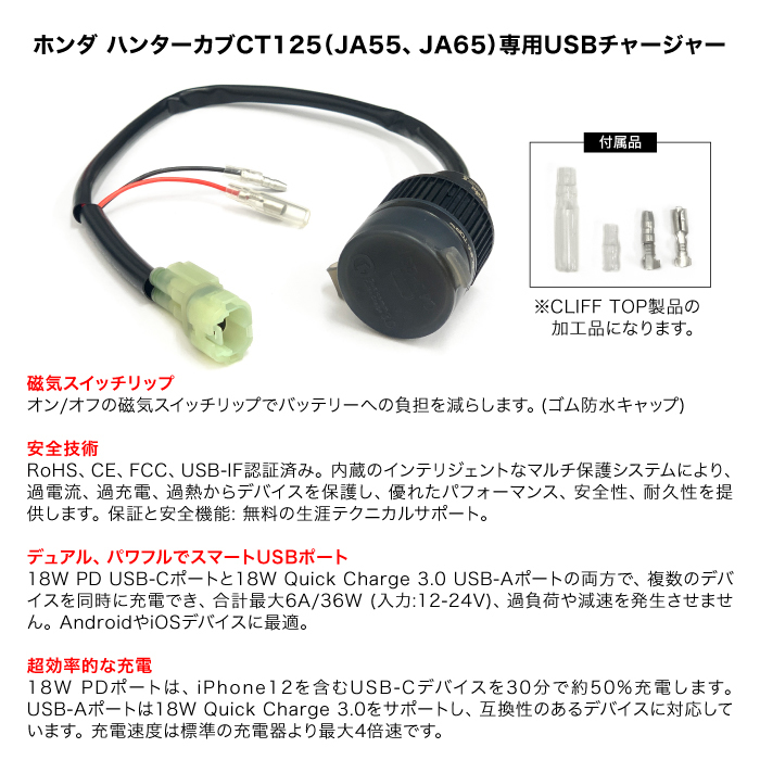 ホンダ ハンターカブCT125 JA55,JA65用 USBチャージャー PD USB type-C & USB QC3.0 type-A MOTOLINE_画像2