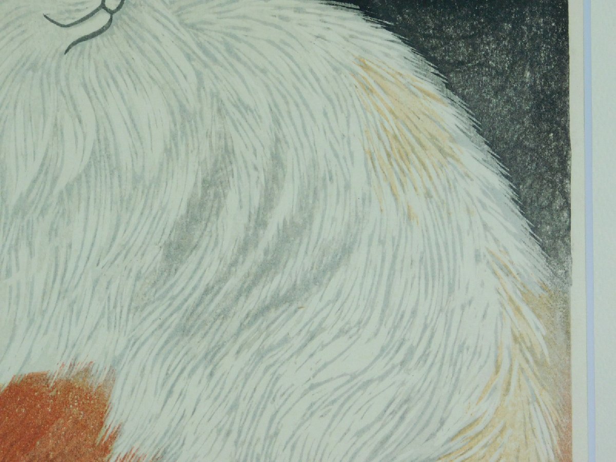 笠松紫浪「猫」木版画1957年 自刻摺 額装 新版画 渡邊版画 師 鏑木清方 ka2312N02_画像6