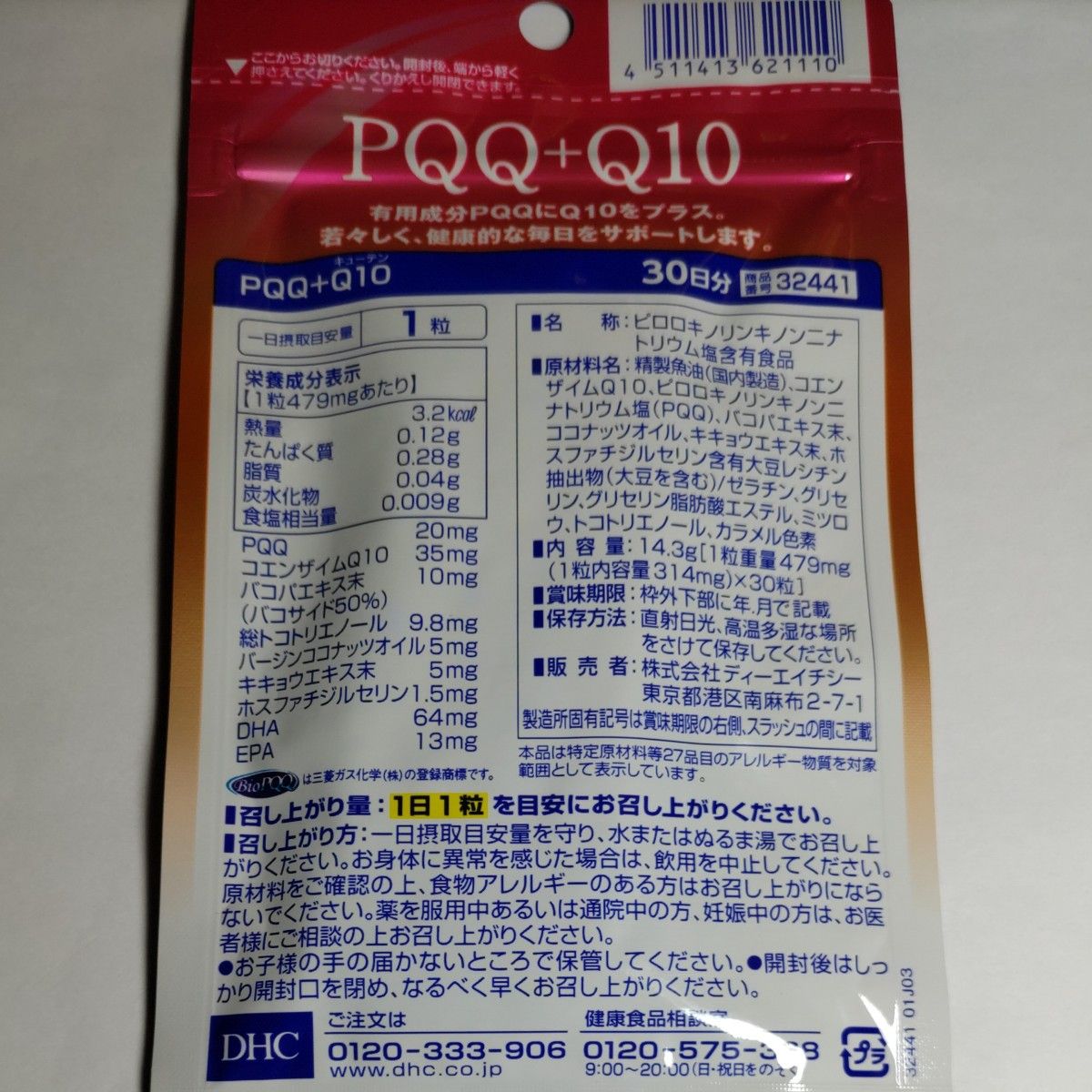 DHC PQQ＋Q10  30日分   1袋