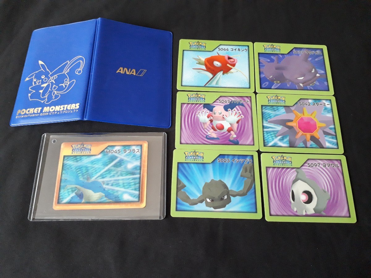 希少 ラプラス M045 3D 他 ナイスカード POKEMON CHANNEL ポケモン チャンネル NICE CARD ANA ケース まとめセット