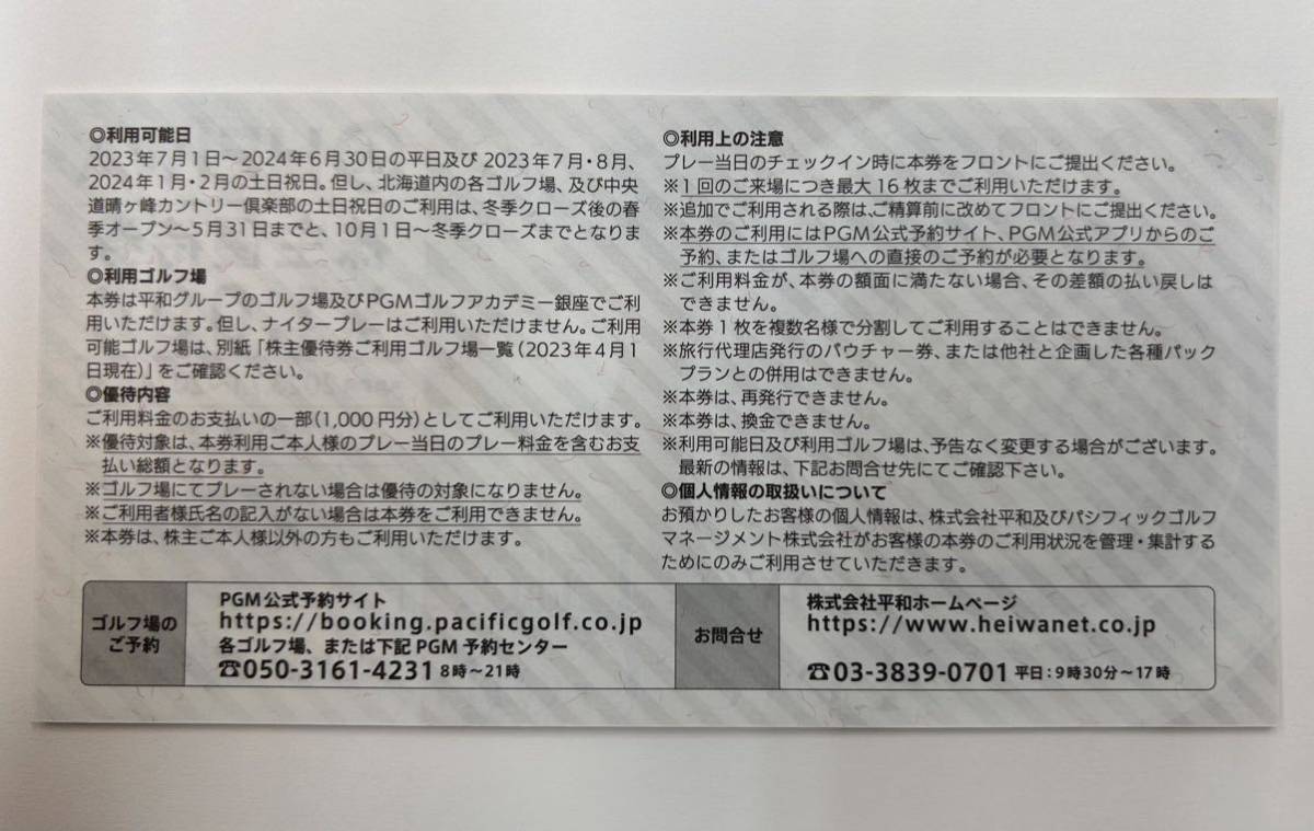 ♪格安スタート 平和 HEIWA PGM 株主優待券 1000円券4枚 期限 2024年6