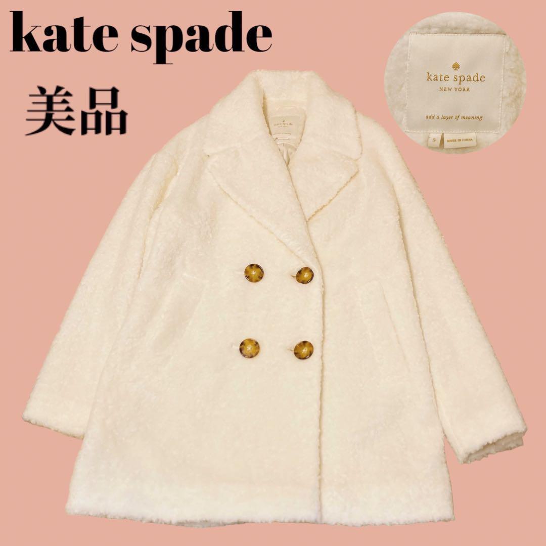 【美品】kate spade もこもこ ロングコート ホワイト ボア_画像1