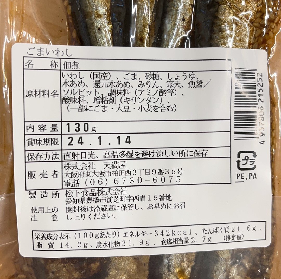 まとめて3箱【1円スタート 】こうばしい♪ごまいわし(１袋130g)×3個セット　 賞味期限2024年1月14日_画像3