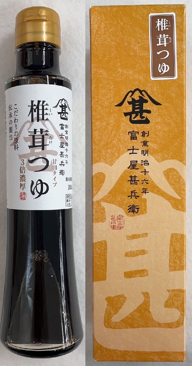 まとめて3本【1円スタート 】富士屋甚兵衛　椎茸つゆ×200ｍｌ×3本セット　 賞味期限2024年1月12日_画像3