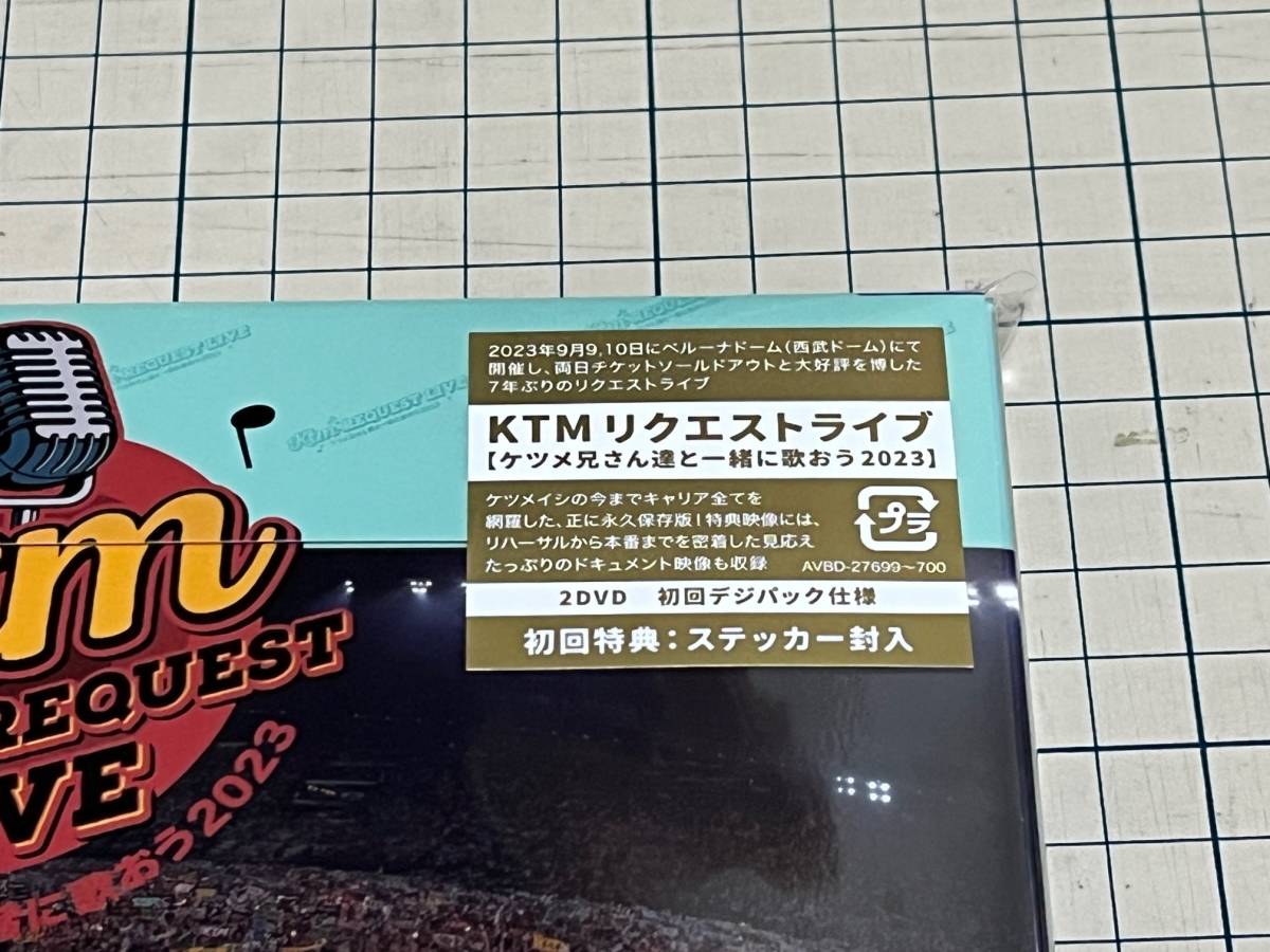 ♪♪ケツメイシ KTM リクエストライブ 【ケツメ兄さん達と一緒に歌おう2023】 DVD2枚組 初回特典付 【送料込】【匿名配送】♪♪_画像3