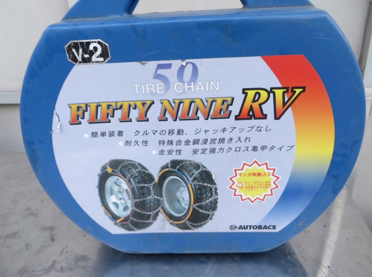 Z-2753■AUTOBACS　タイヤチェーン　FIFTY NINE RV 　175/80-16 205/70-14 195/70-15中古 現状渡し_画像1