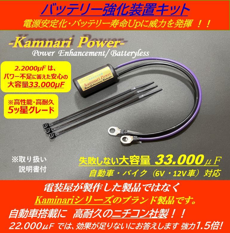 ■電源安定キャパシター《高性能バッテリーレス電力強化装キット》トヨタ車、日産車、ホンダ車、マツダ車、ダイハツ、スズキ■四輪車対応！_画像1