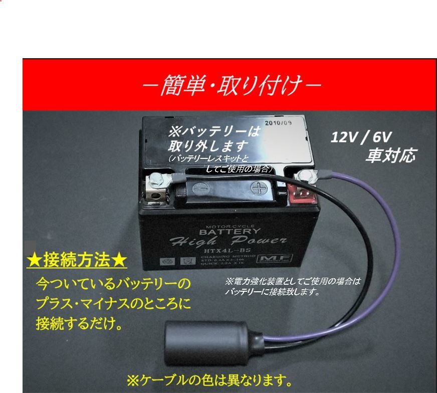 ■電源安定キャパシター《高性能バッテリーレス電力強化装キット》トヨタ車、日産車、ホンダ車、マツダ車、ダイハツ、スズキ■四輪車対応！_画像2