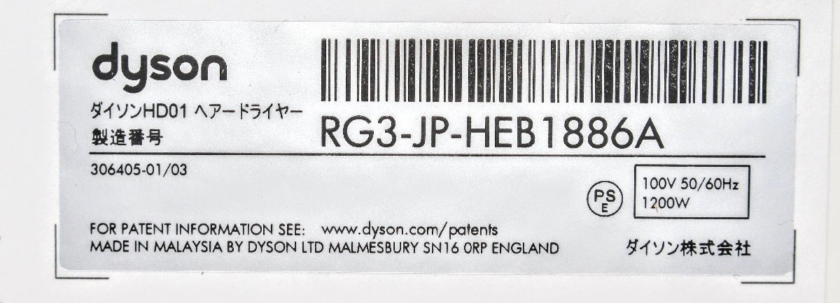 ☆動作品☆Dyson　ダイソン　ヘアードライヤー　スーパーソニック　HD01　元箱　アタッチメント類　取扱説明書類付属　8M1122_画像8