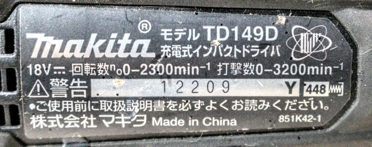 ☆動作品☆makita マキタ　充電式インパクトドライバ　TD149D　ケース　取扱説明書　充電器　バッテリー2点付属　8M1126_画像9