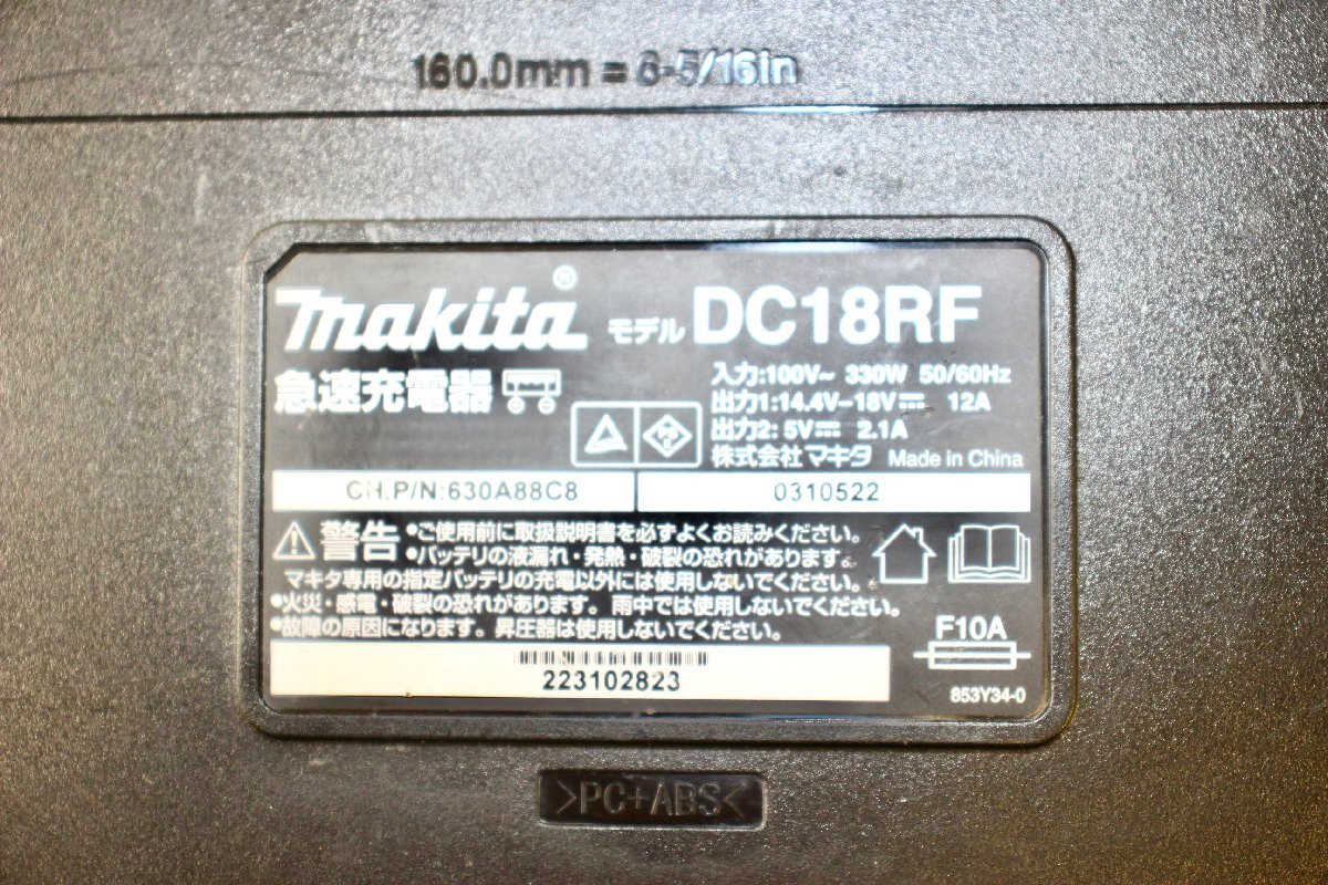 【1円スタート】H3321　MAKITA 　マキタ　充電器　DC18RF　動作確認済み_画像7