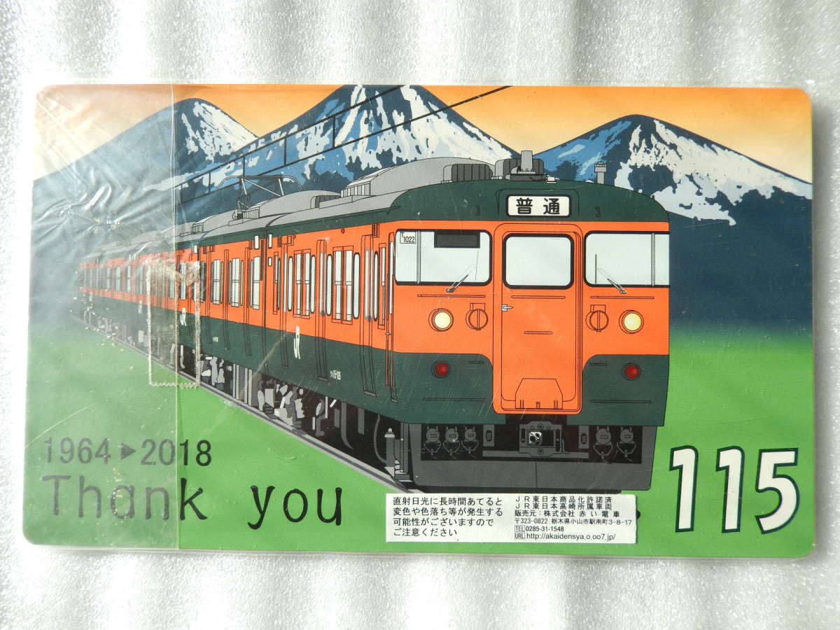 鉄道 サボ プレート 【 ありがとう 115系 湘南色 車両 】 グッズ 鉄道 サボ プレート 【 ありがとう 115系 湘南色 車両 】 グッズ