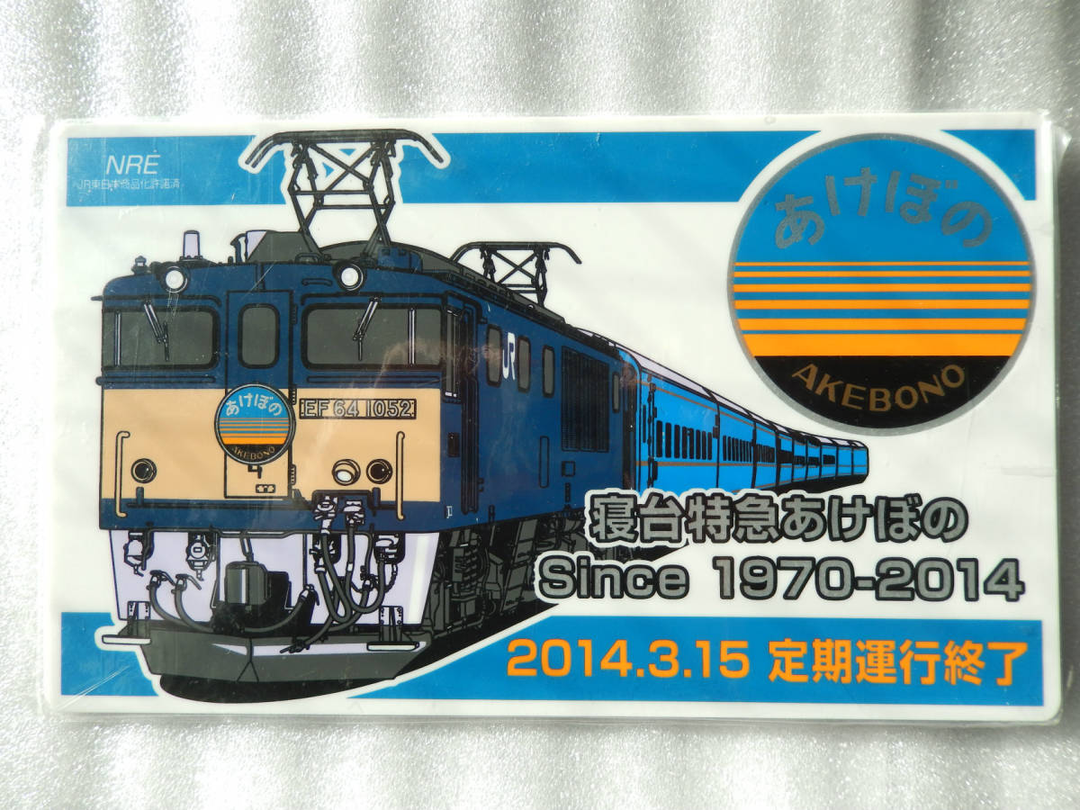 【送料込 匿名発送】鉄道 サボ プレート 【 特急 あけぼの 車両 EF64 ヘッドマーク 停車駅 デザイン 】☆ グッズ 電車 列車 ブルートレイン