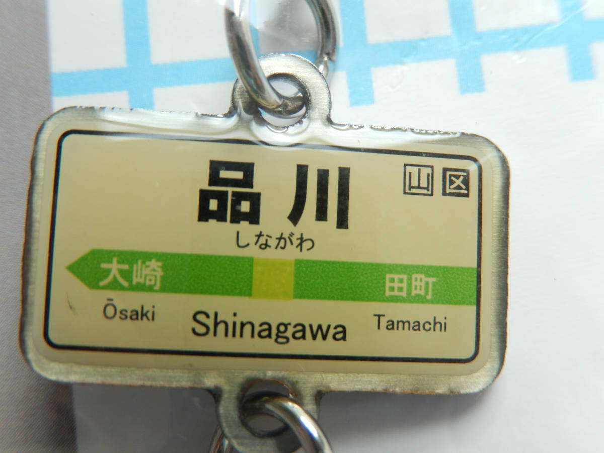 JR東日本 《 E231系 山手線 車両 & 駅表示板 【品川駅】 チャーム形 キーホルダー 》☆★☆★☆★☆★☆★☆★☆★ 列車 グッズ 鉄道 電車_画像4