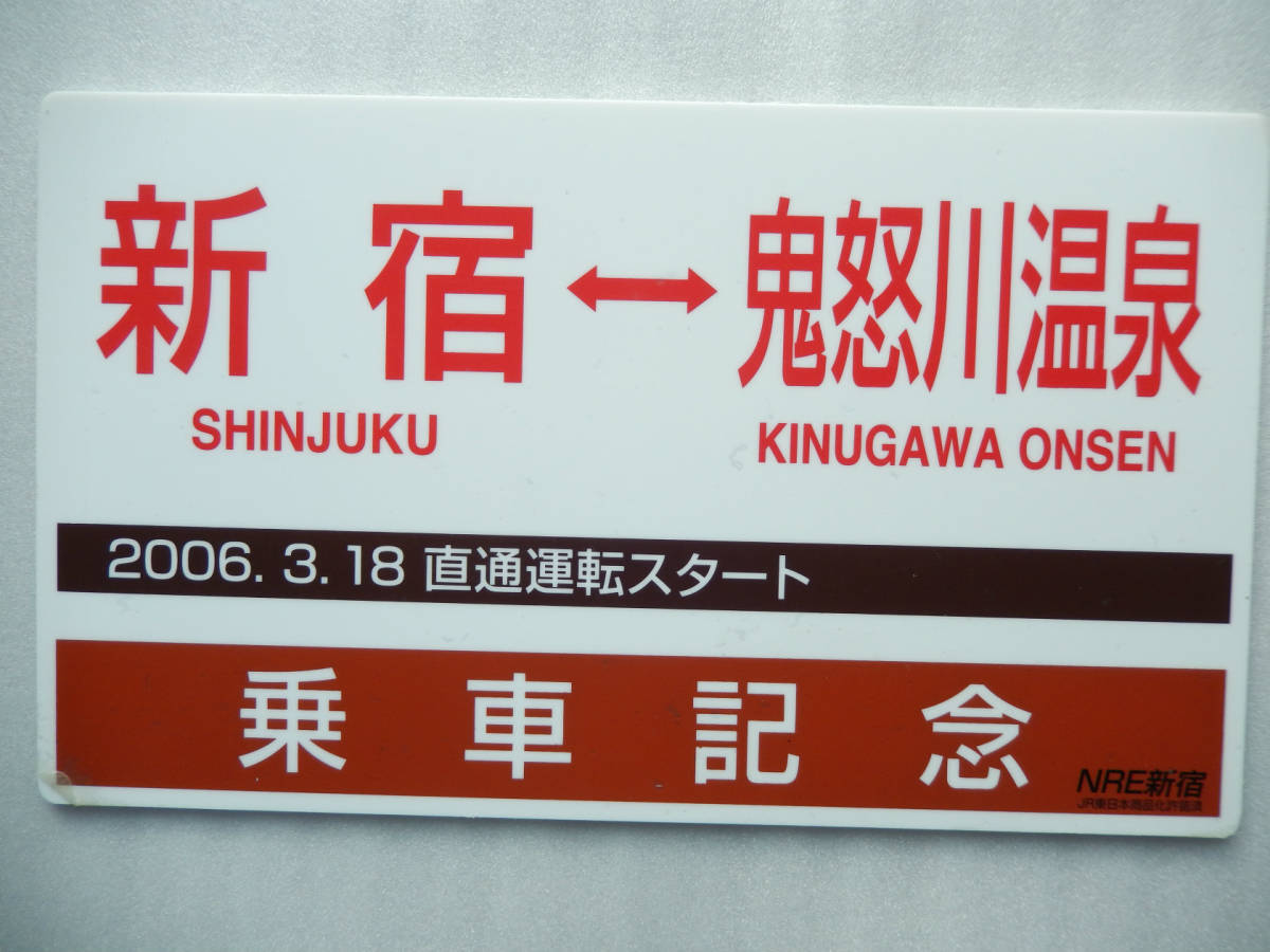 【送料込 匿名発送】鉄道 サボ プレート 【 特急 きぬがわ号 直通運転スタート 乗車記念 】☆★☆★☆★☆★☆★ 方向幕 グッズ 電車 列車_画像1