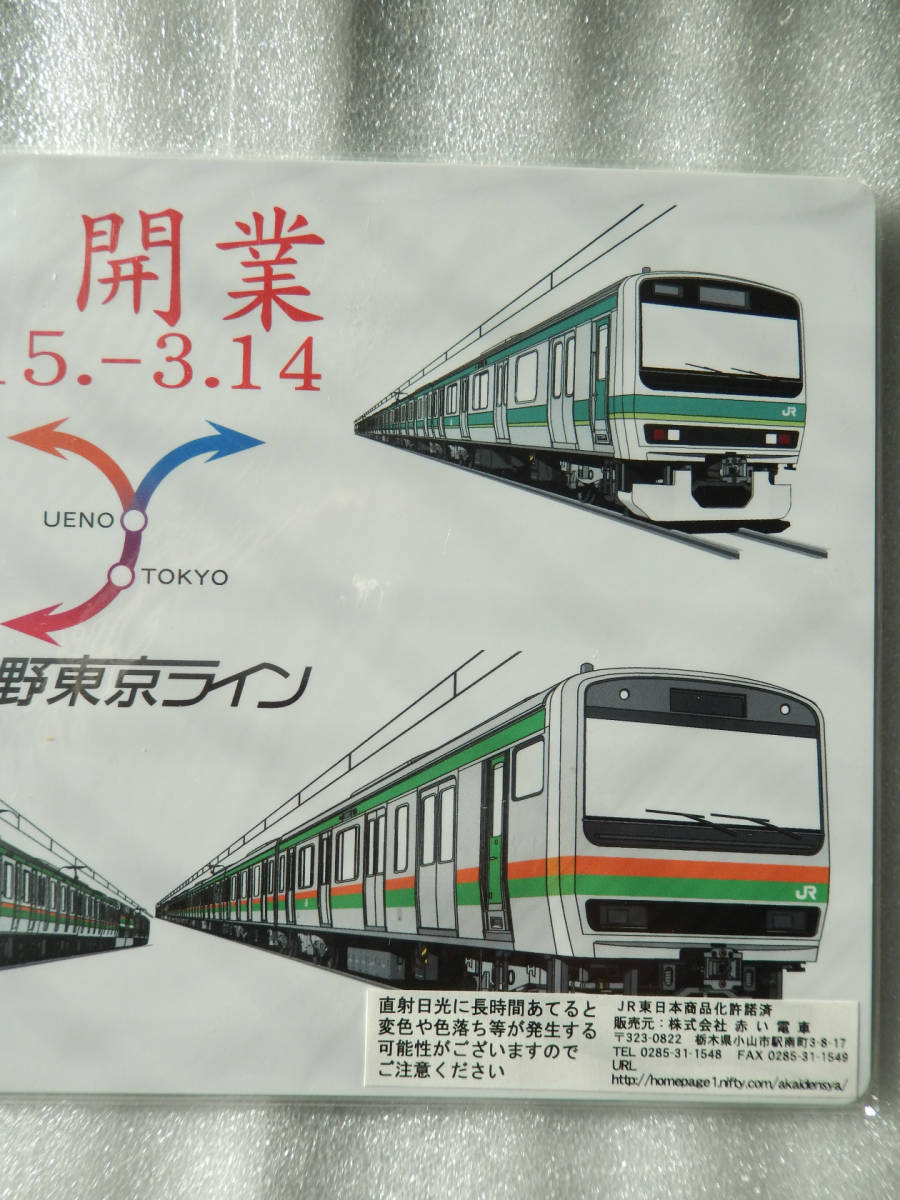 【送料込 匿名発送】鉄道 サボ プレート 【 上野・東京ライン 開業記念 デザイン 車両 】☆★☆★☆★☆★☆★☆★☆★☆ グッズ 電車 列車_画像3