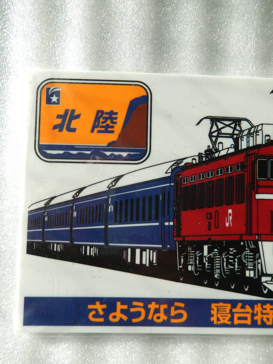 【送料込 匿名発送】鉄道 サボ プレート 【 特急 北陸 車両 EF81＆EF64牽引 ヘッドマーク デザイン 】☆ グッズ 電車 列車 ブルートレイン_画像3