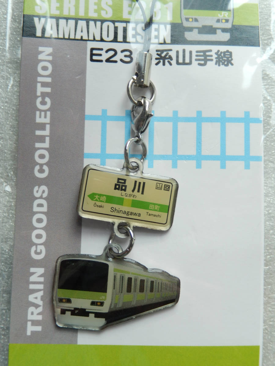 JR東日本 《 E231系 山手線 車両 & 駅表示板 【品川駅】 チャーム形 キーホルダー 》☆★☆★☆★☆★☆★☆★☆★ 列車 グッズ 鉄道 電車_画像1