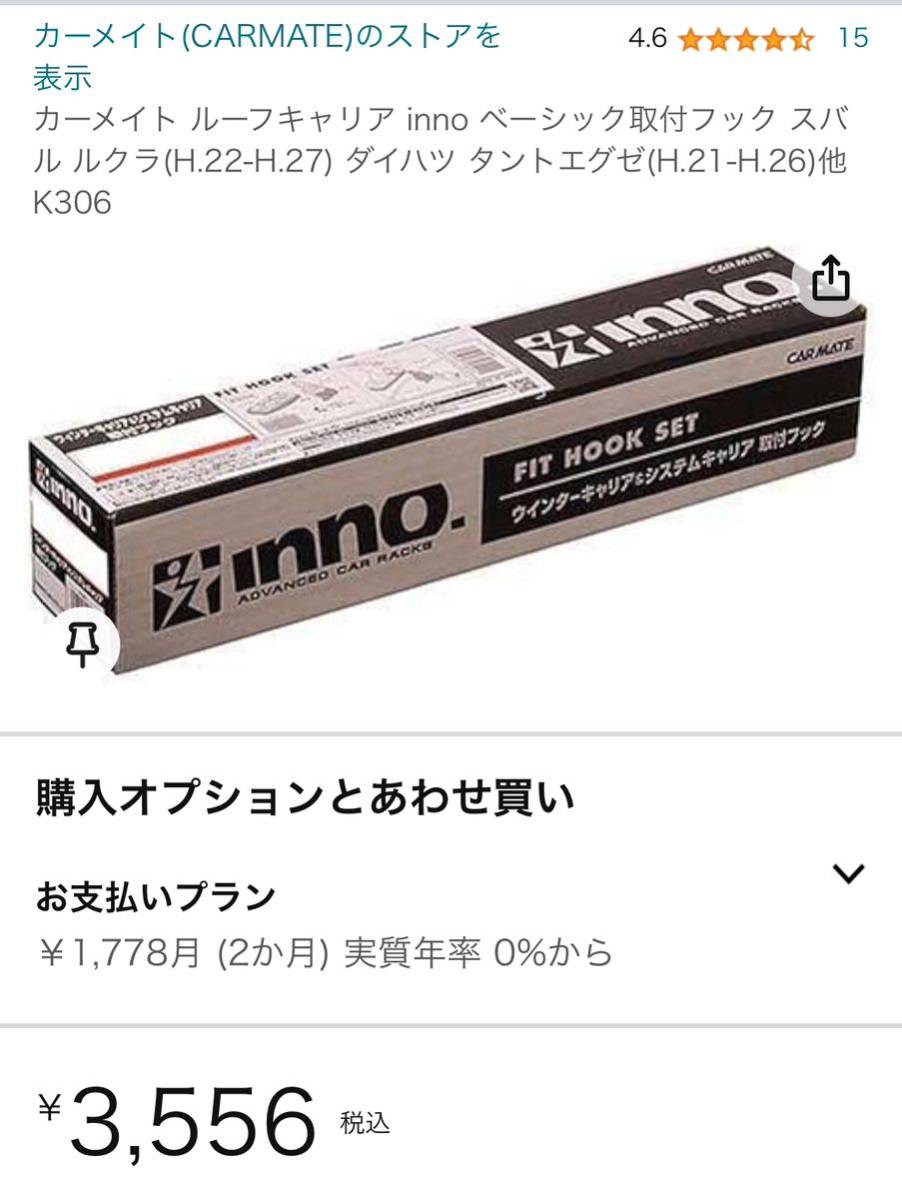 ほぼ新品 イノー inno K13 K13改 マーチニスモ K306 スノーボードキャリア TERZO キャリア、フェアリング付き_画像4