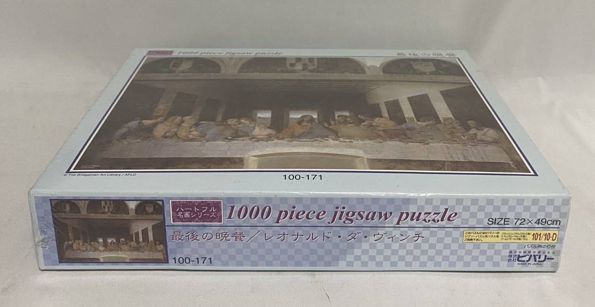 ★新品未開封　ビバリー　1000ピースパズル　最後の晩餐　レオナルド・ダ・ヴィンチ　ハートフル名画シリーズ_画像3