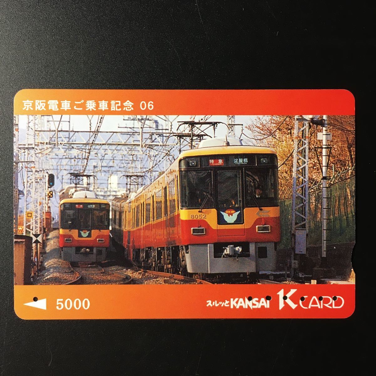 京阪/シリーズカードー京阪電車ご乗車記念シリーズ6「8000系」ー2005年発売ー京阪スルッとKANSAI Kカード(使用済)_画像1