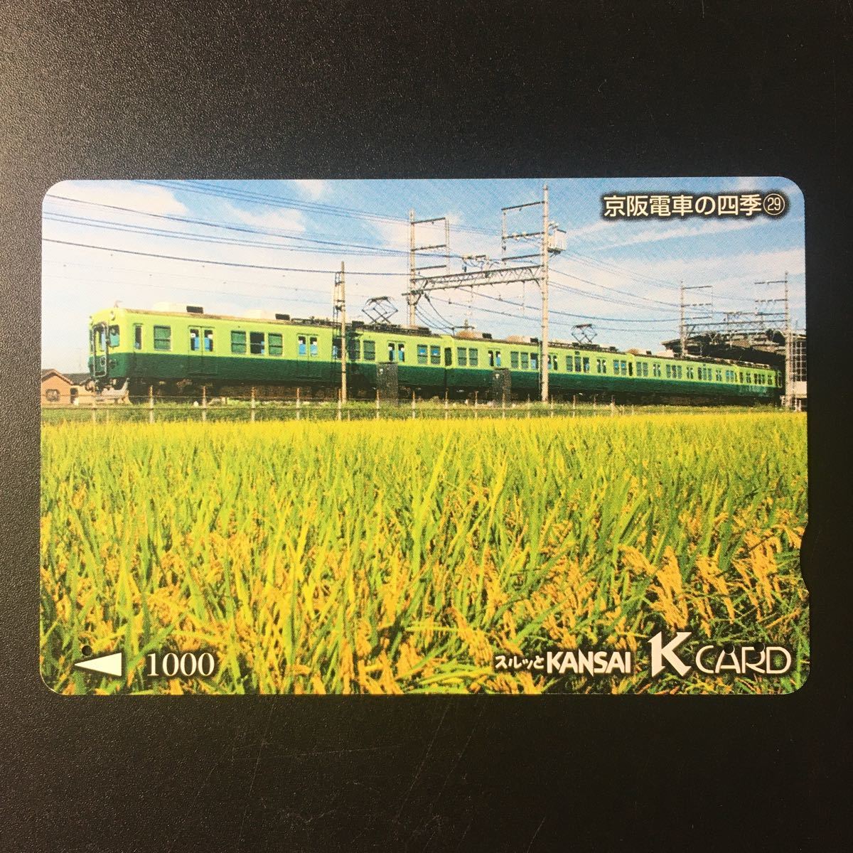 京阪/シリーズカードー京阪電車の四季29ー2006年発売開始柄ー京阪スルッとKANSAI Kカード(使用済)_若干の折れアリ