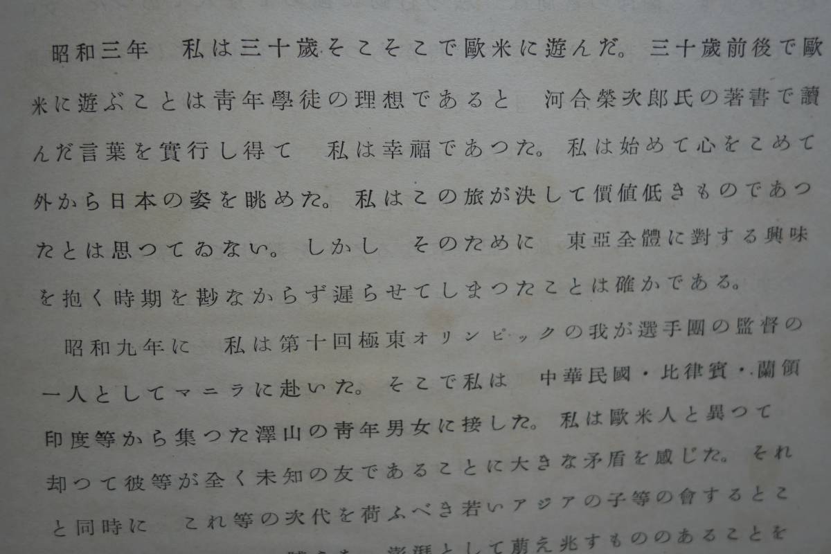 東印度　じゃわ・ばりい・ろんぼっく・せれべす　田中薫　昭和19年_画像2