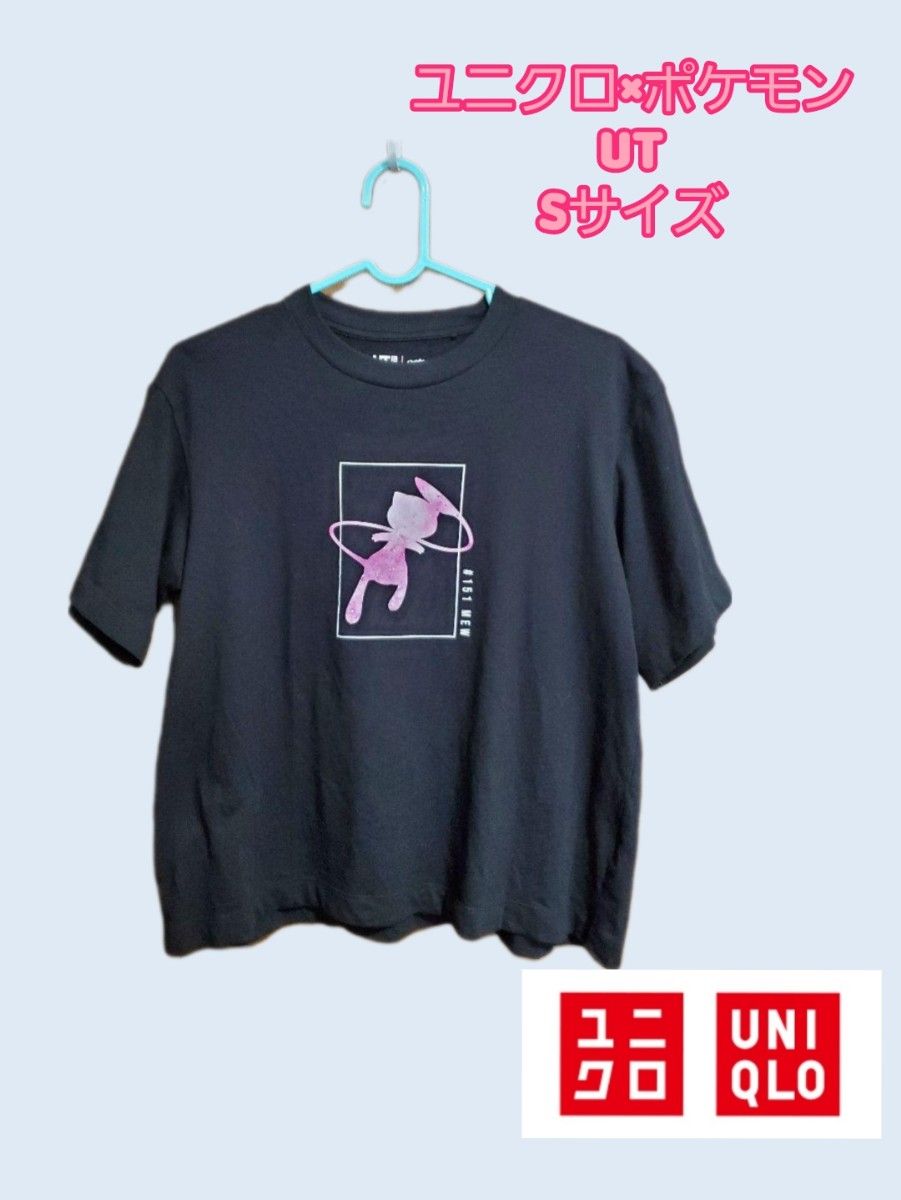 ポケモン UT ユニクロ Sサイズ ミュウ 黒Tシャツ  シンプル 半袖