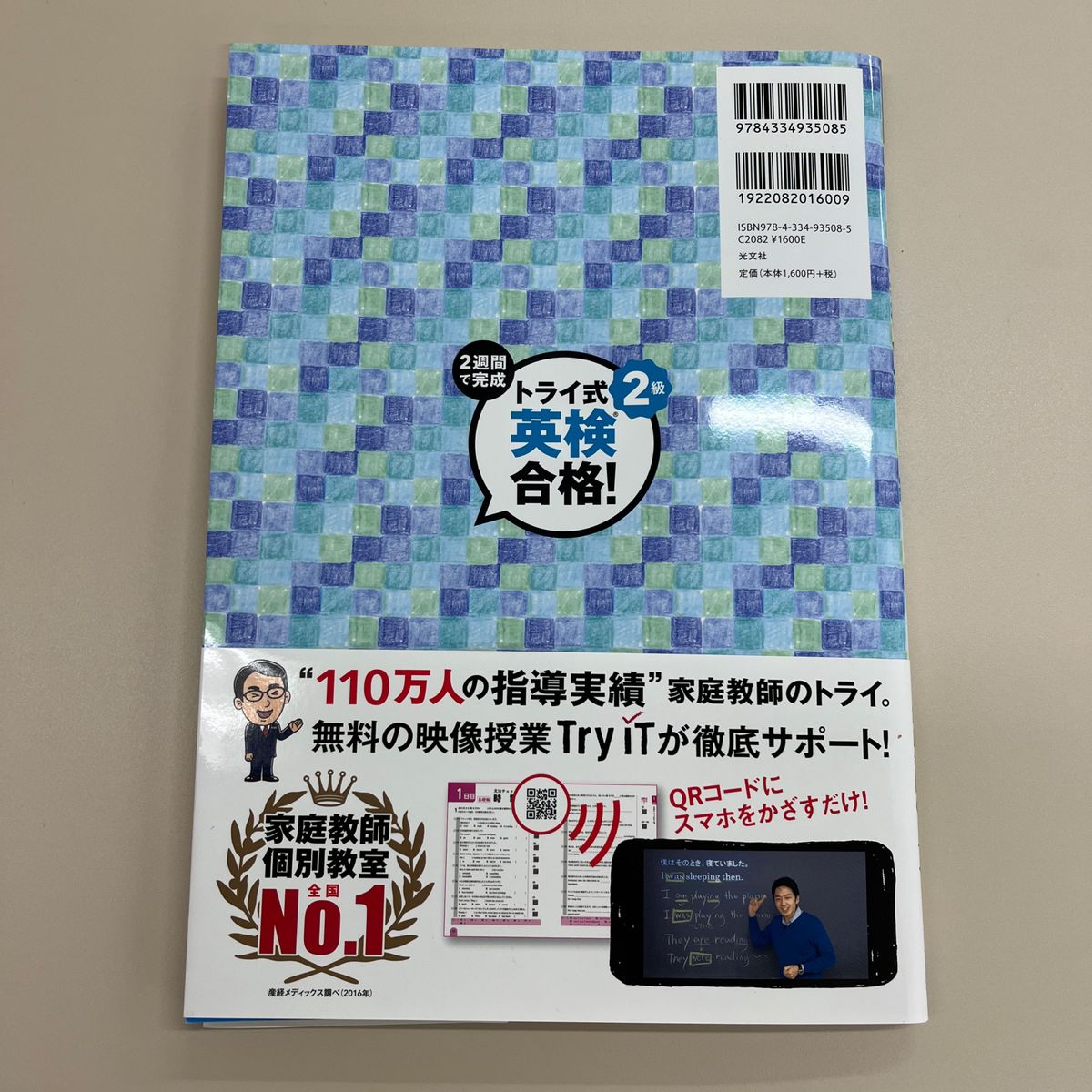 ２週間で完成トライ式英検合格！２級 家庭教師のトライ／著