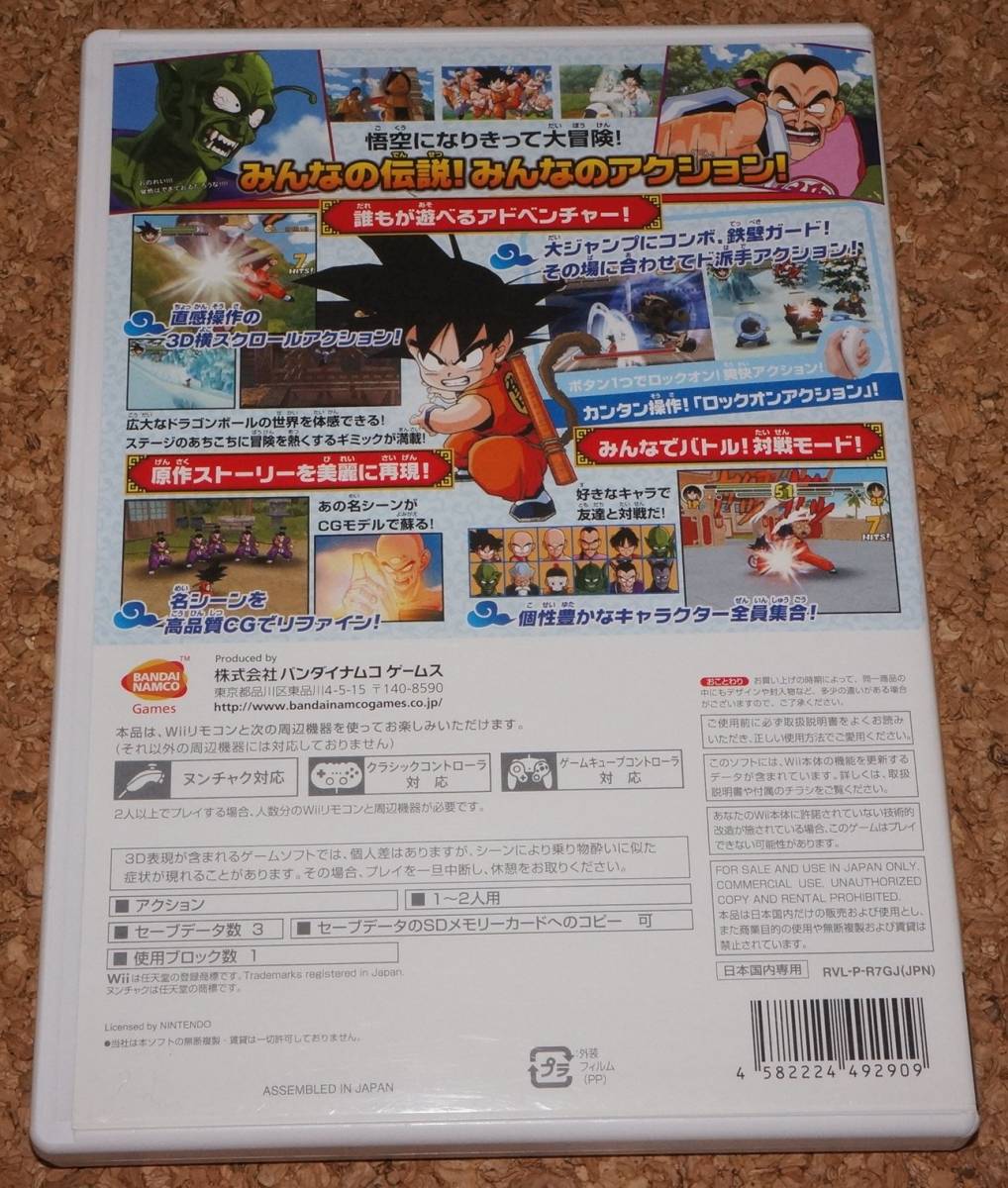 ヤフオク 中古 Wii ドラゴンボール 天下一大冒険