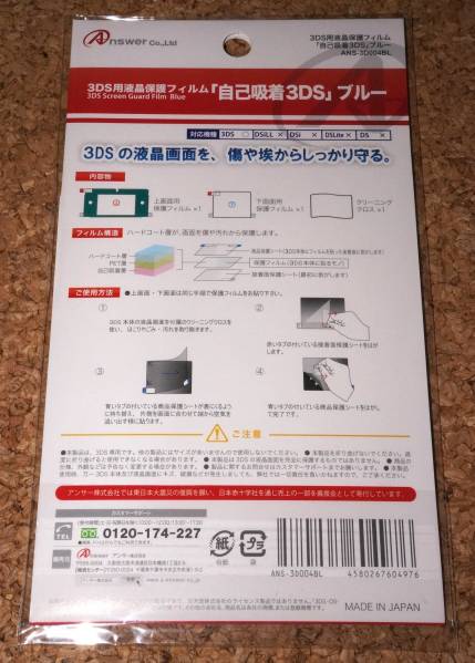 ◆新品◆3DS.Answer・液晶保護フィルム 自己吸着3DS ブルー_画像2