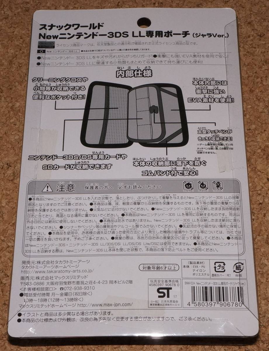 ◇新品◇3DS スナックワールド New 3DS LL専用ポーチ ジャラver._画像2