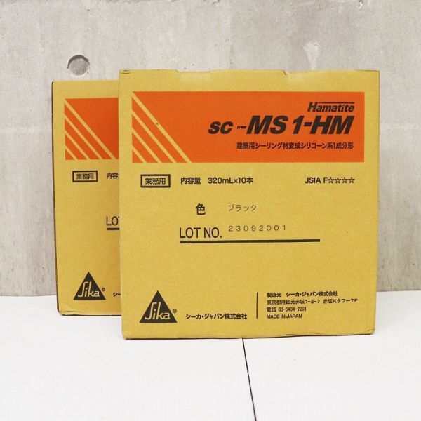 《Z09104/Z09105》Hamatite　(ハマタイト) SC-MS1-HM 建築用シーリング材変成シリコーン系1成分形 320ml×10本 【2箱セット】未使用品 ▼_画像1