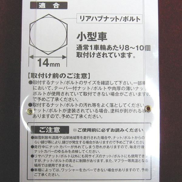 トラック用ハブナットカバー 14ｍｍ メッキ 丸型 小型車 10個入り×2パックの画像3