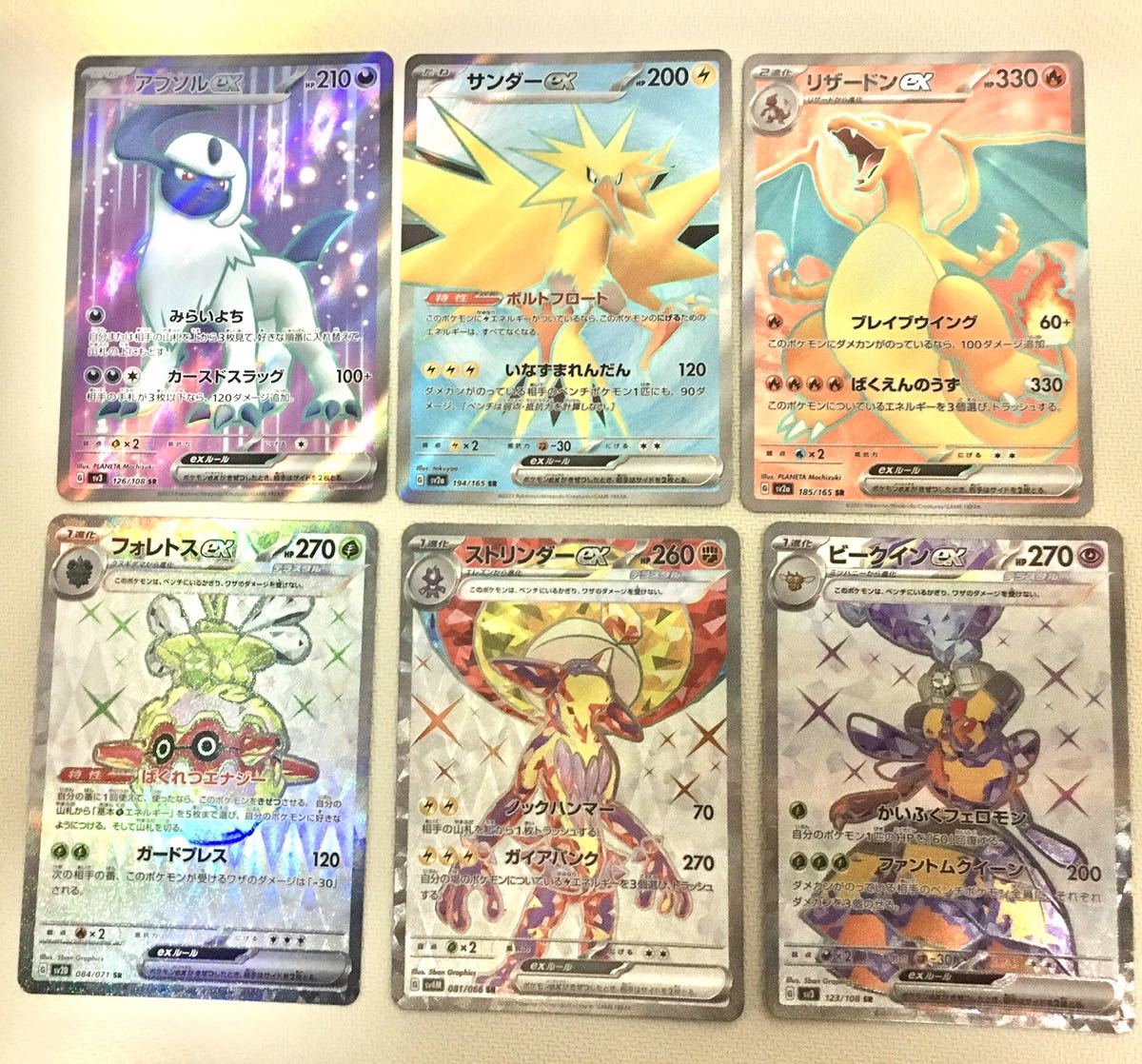 ポケモンカード　リザードン　ストリンダー　フォレトス　アブソル　サンダー　ビークイン　ex SR 未使用　1円スタート　新品_画像1