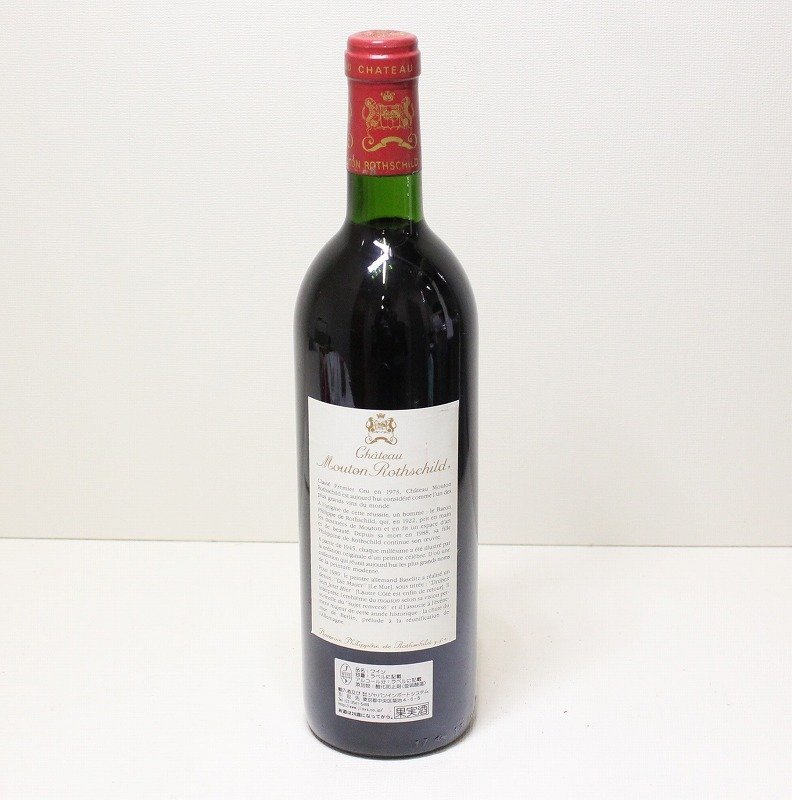 未開栓 シャトー・ムートン・ロートシルト 1989 赤 ワイン 750ml 12.5