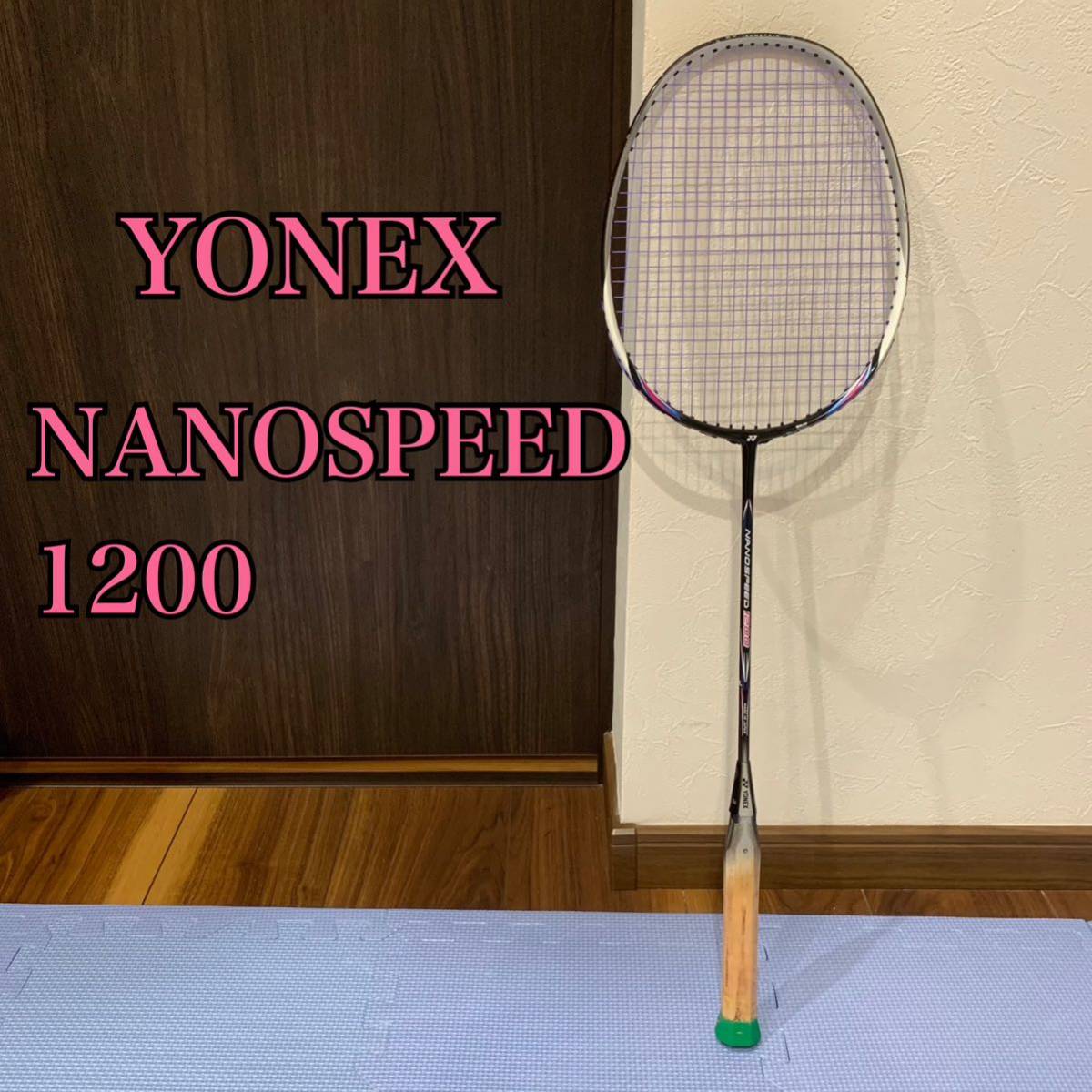 YONEX ヨネックス バドミントンラケット NANOSPEED 1200 ナノスピード 4U5_画像1