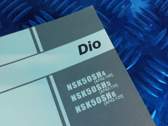 WD●〇★(53)中古HONDAホンダ　Dio　パーツカタログ2版平成18年2月発行　NSK50SH4.5.6（AF62-100～120）　5-11/27（ま）_画像3