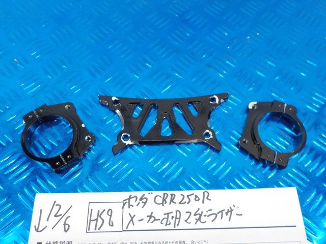 HS8●〇★　ホンダ　CBR250R　メーカー不明　スタビライザー　　　5-12/6（ま）_画像1