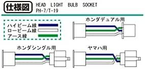 キタコ(KITACO) ヘッドライトソケット ホンダ用PH-7/T-19バルブ対応 800-060094_画像4