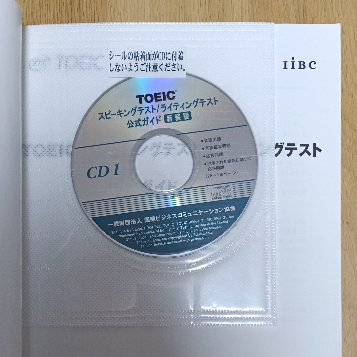 ＴＯＥＩＣスピーキングテスト／ライティングテスト公式ガイド　新装版 　CD3枚付　IIBC