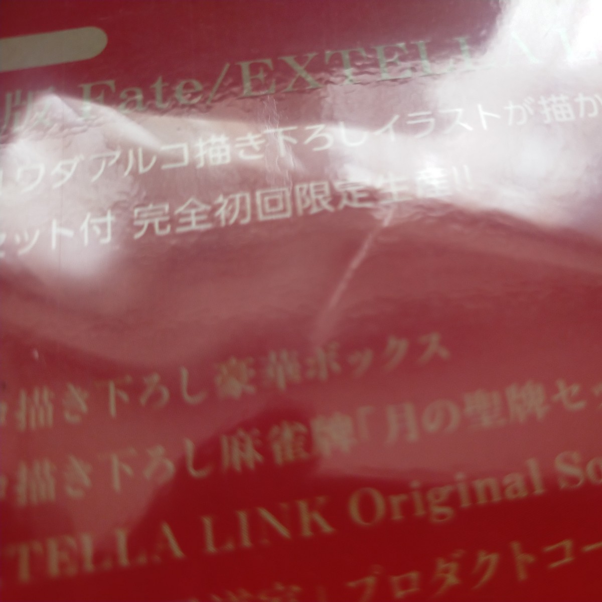 未開封【PSVita】 Fate/EXTELLA LINK [プレミアム限定版]_画像4
