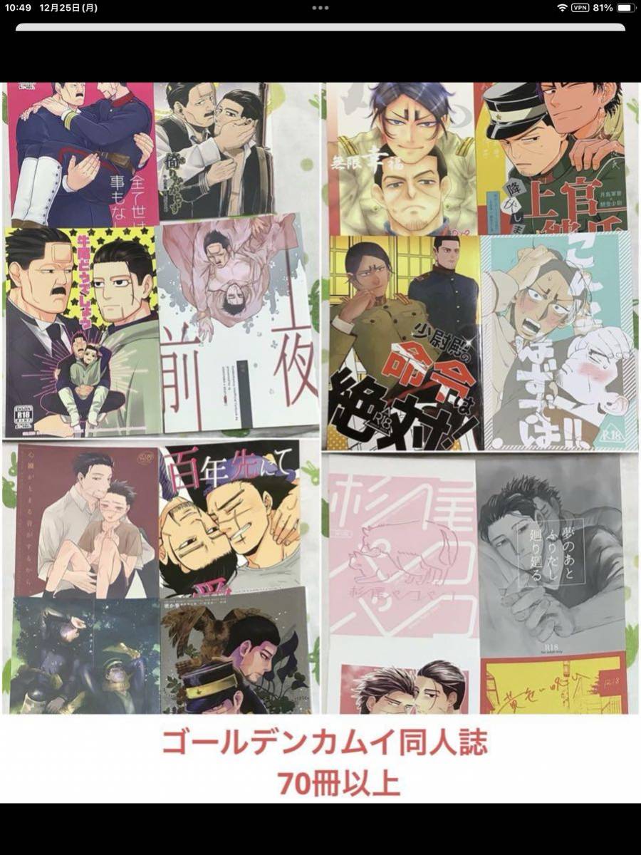 【100円スタート】ゴールデンカムイ70冊以上　同人誌　漫画　小説　杉元　尾形　鯉登　月島　白石_画像1