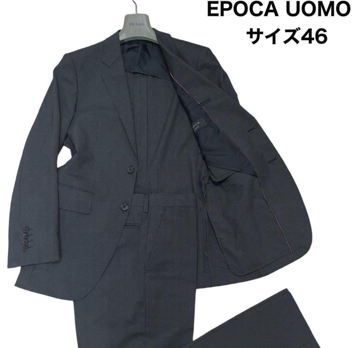美品　EPOCA UOMO エポカウォモ　セットアップ　スーツ　上下　背広　ピンストライプ　2Bジャケット　シングル ブラック ビジネス