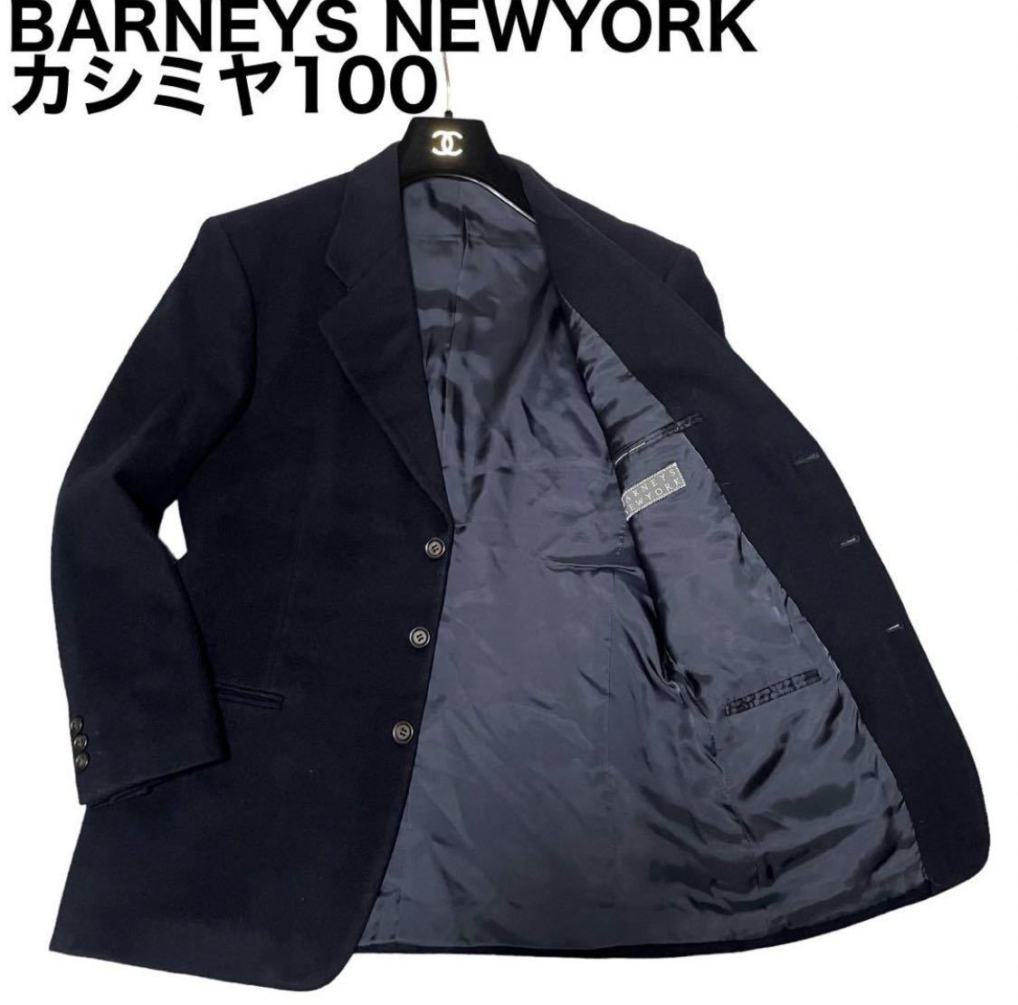 美品 BARNEYS NEWYORK バーニーズニューヨーク テーラードジャケット