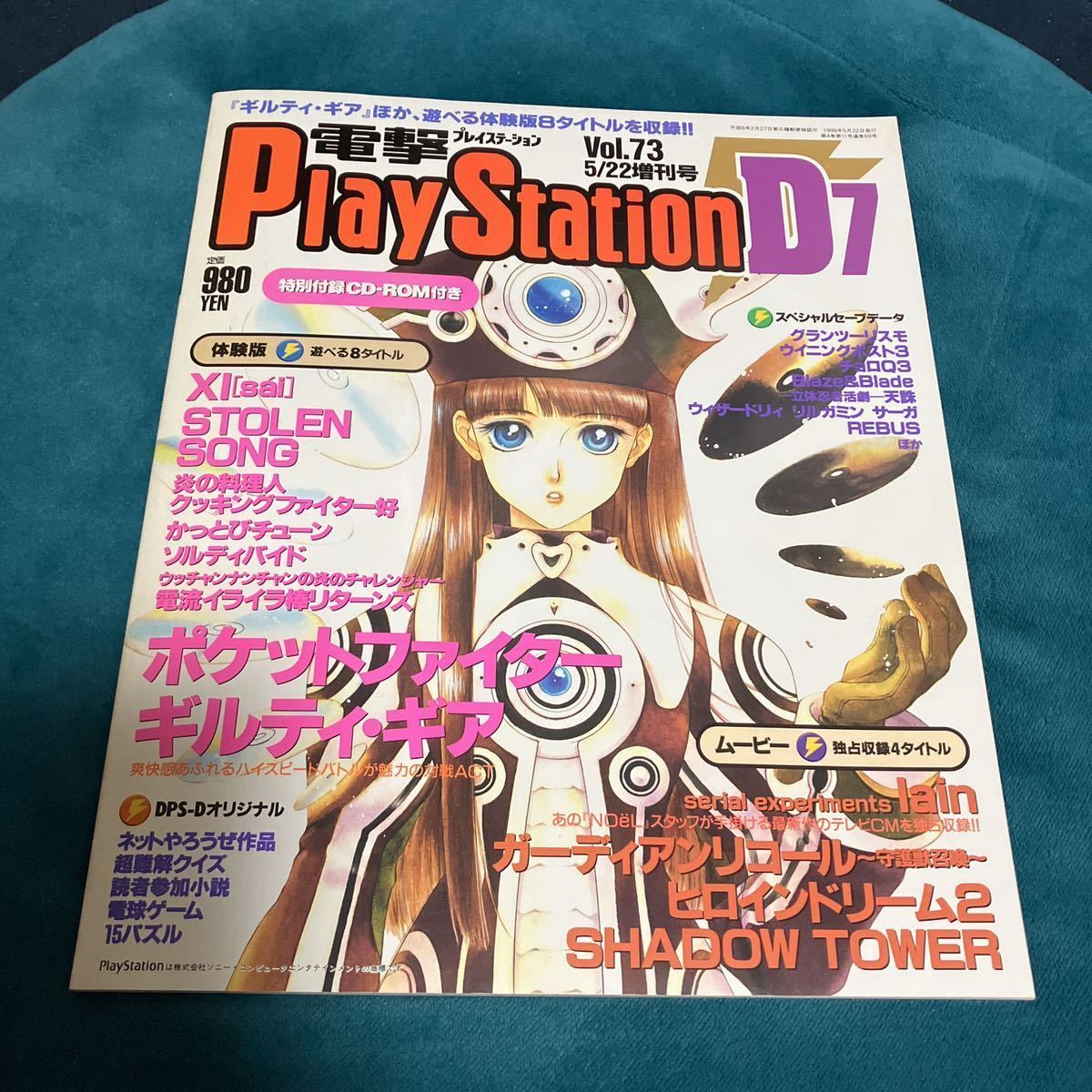 【送料無料】電撃 PlayStation D7 serial experiment lain_画像1